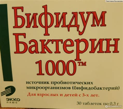 БАД ЭККО ПЛЮС Бифидумбактерин 1000 таблетки - «Пробиотик по адекватной ...