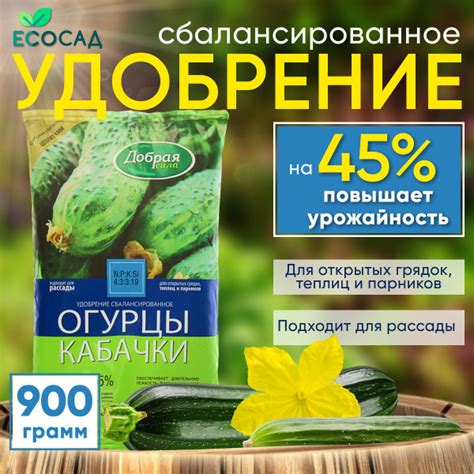 Удобрение для огурцов и кабачков Добрая сила - купить с доставкой по ...