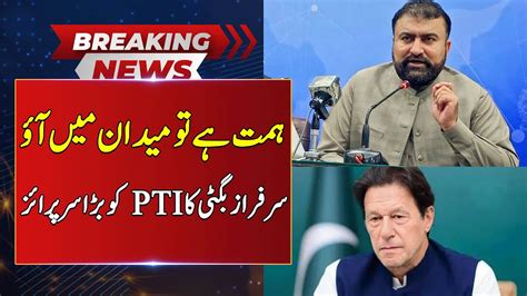 Cm Balochistan Sarfraz Bugti Gives Hard Message To Pti Breaking News