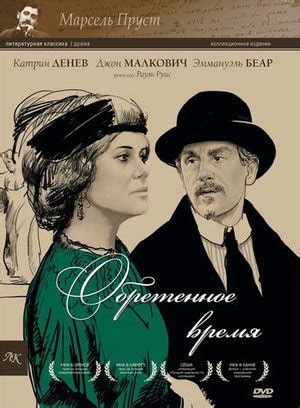Скриншоты - Обретенное время