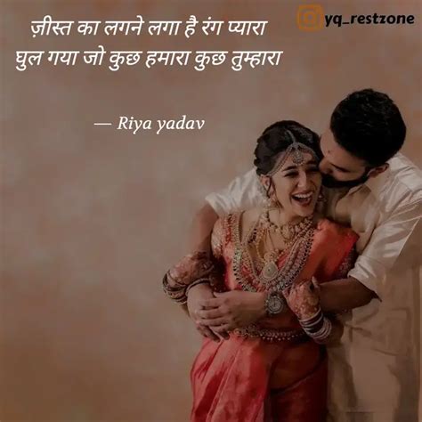 ज़ीस्त का लगने लगा है रंग Quotes And Writings By Riya Yadav Yourquote