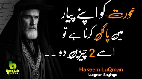 Hakeem Luqman Quotes About Women Aqwal E Zareen Urdu Husband Wife