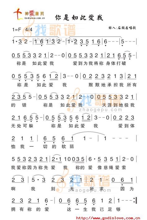 你是如此爱我你是如此爱我简谱你是如此爱我吉他谱钢琴谱 查字典简谱网