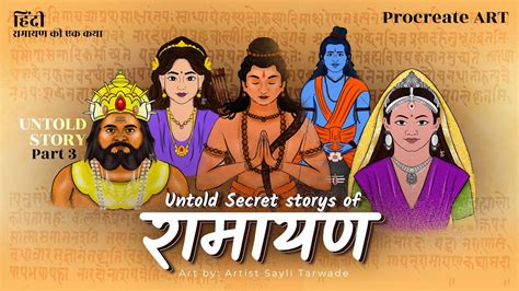 Untold Story Ramayana Story 6 Unknown Characters Of Ramayana