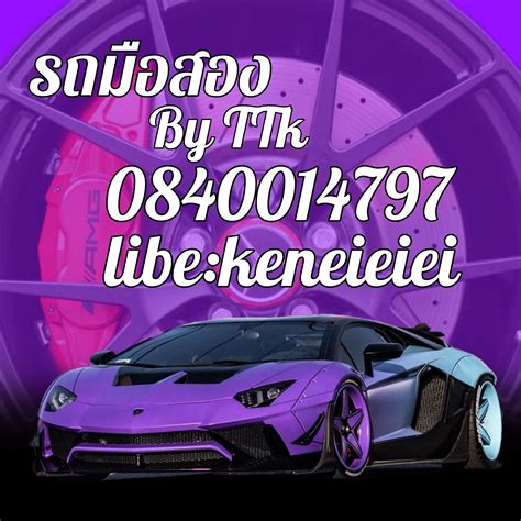 รถมือสอง by TTk