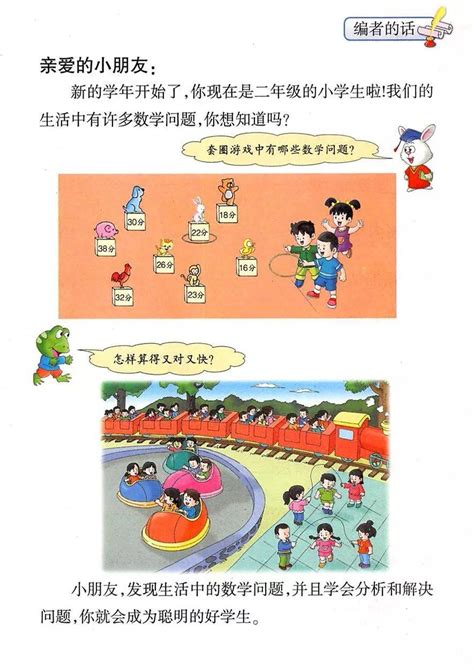 冀教版二年级上册数学电子课本教材（高清pdf版）小学资源课本