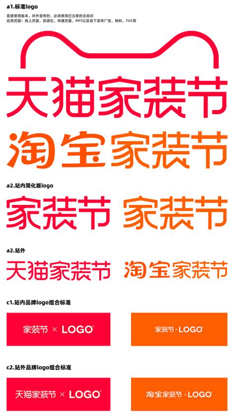 2023年，天猫淘宝家装节logo，天猫家装节logo，淘宝家装节logo，家装节logo2023