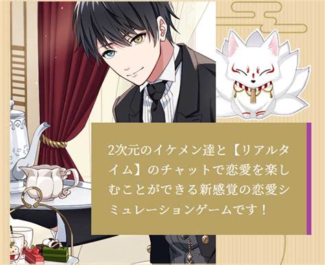 妖狐さんはコンと鳴く口コ赤裸々ミレビュー！無課金で攻略できる？乙女恋愛ゲーム あのとんぼ