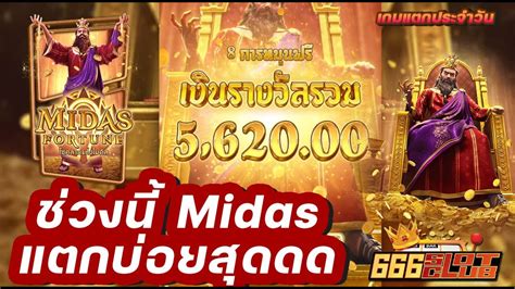 Midas Fortune ไมดาส ฟอร์จูน เกมทดลองเล่นสล็อตพีจีฟรี Pg Slot Youtube