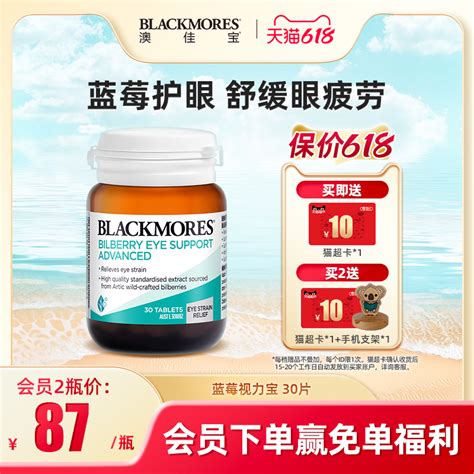 Blackmores澳佳宝多效护眼焕能专利叶黄素胶囊30片保健品澳洲进口