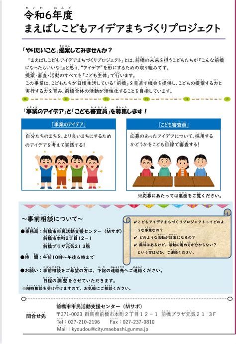 令和6年度『まえばしこどもアイデアまちづくりプロジェクト』提案募集中 前橋市議会議員 富田公隆オフィシャルブログ