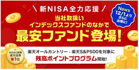 【楽天証券】「投信残高ポイントプログラム」復活！ ノラ猫みたいに