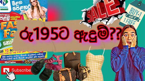 ර 195 ට ඇදම ඔයලත ගහලල බලනන Nihal Fashion Fair 2024