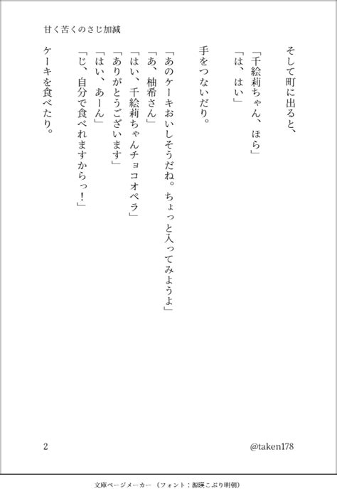 七篠ていく on Twitter あまショコことあまいろショコラータより雪村千絵莉ちゃんお誕生日おめでとう これはそれとはそんなに