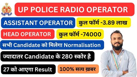 UP POLICE RADIO OPERATOR RESULT UP POLICE ASSISTANT OPERATOR CUT OFF