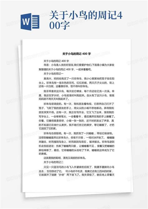 关于小鸟的周记400字word模板下载编号qkevbova熊猫办公