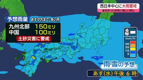 【あすの天気】西～東日本は広範囲で雨 九州北部で1時間50ミリ以上も｜日テレnews Nnn