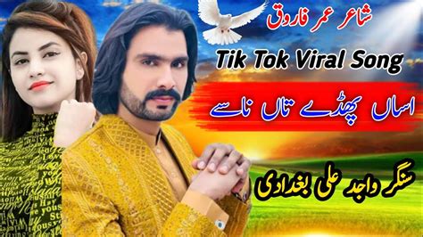 Assan Phutday Tan Naase Wajid Ali Baghdadi Official Video New Eid