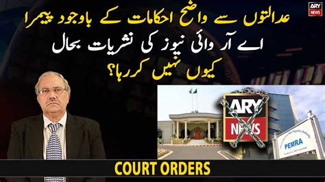 Why Pemra Isn T Restoring Ary News Despite Clear Court Orders Youtube