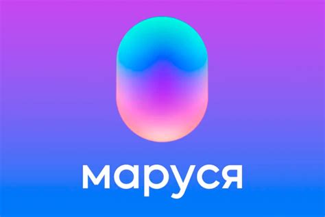 Кто такая маруся голосовой помощник вк