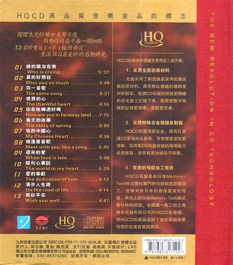 华语 龚玥《金装龚玥终极测试王 情歌篇hqcd》68张cd Wavcue 音乐地带 华声论坛