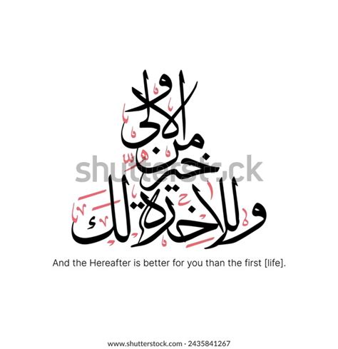 Islamic Calligraphy Quran Surah Ad Duhaa Stock Vector Royalty Free