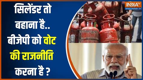 LPG Cylinder Rate रख पर BJP क गफट कतन वट PM Modi क तरफ