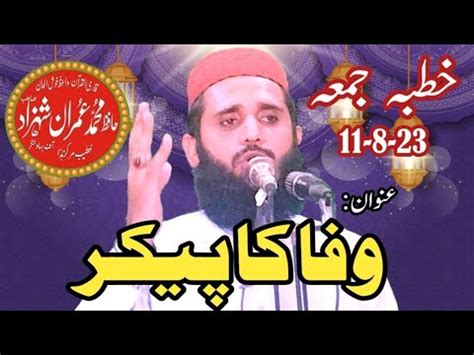 Khutba Juma By Qari Imran Shahzad Sab Topic Shan Abu Bakar