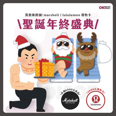 🎅🎄12月聖誕年終盛典🎄🎅 最新消息 高雄左營健身房【ok Body Project 左營店 左營健身房】自主訓練、團體課程、一對一教練