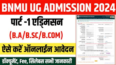 BNMU UG Ba Bsc Bcom Admission Online Apply 2024 Bnmu यनवरसट