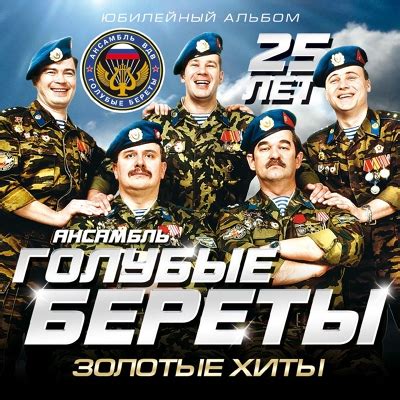 Голубые береты: Две "вертушки" на Моздок: слушать онлайн | ВКонтакте