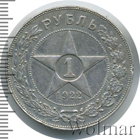 РСФСР. Монета рубль 1922 года. Состояние Proof.
