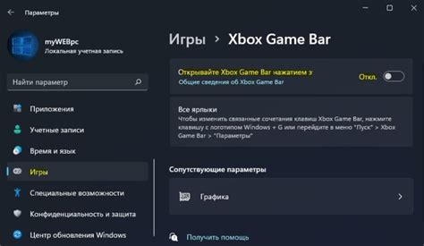 Как включить или отключить Xbox Game Bar Windows 11 и 10
