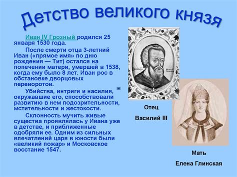 Начало правления Ивана 4 - презентация онлайн