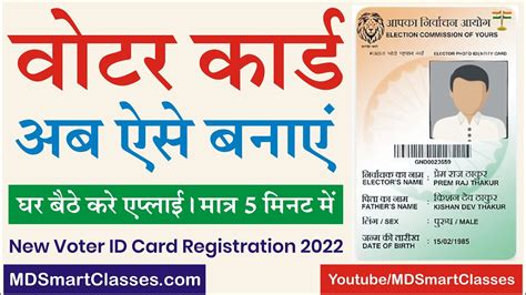 New Voter Id Card Apply Online Voter Card Kaise Banaye Mobile Se