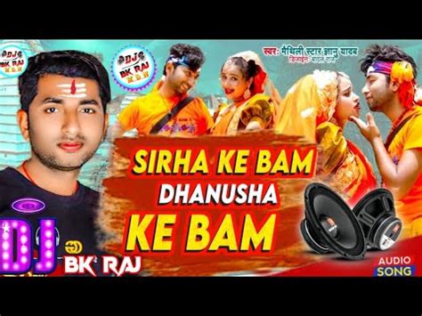 Baba Sab SE Agari Chha Siraha Ke Bam New Bol Bam Song 2023 Gyanu