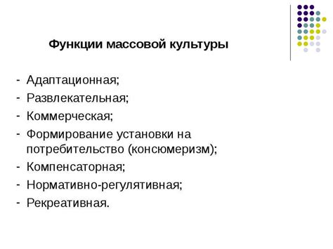 Массовая культура - презентация онлайн