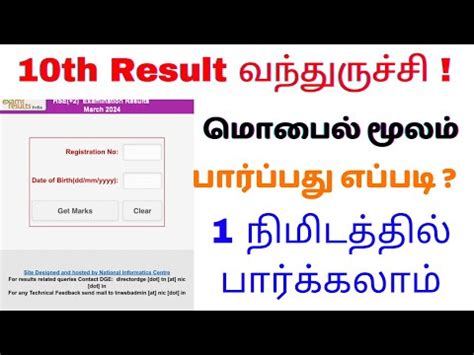 Sslc Result 2024 In Tamil Nadu How To Check 10th Result 2024 In Tamil