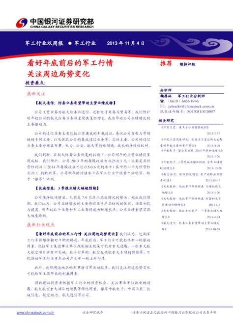 军工行业双周报：看好年底前后的军工行情 关注周边局势变化