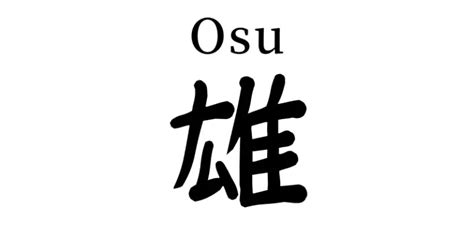 5 Meanings Of Osu In Japanese