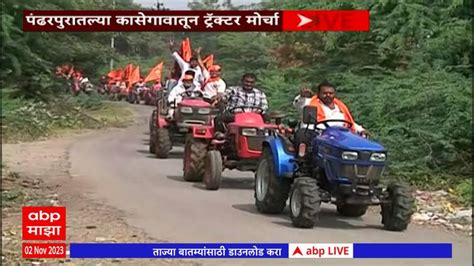 Pandharpur Maratha Protest Tractor Morcha Due To Demand On Maratha Reservation Maharashtra