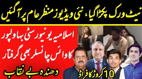 Exclusive Vlog By Iqrar Ul Hassan Tariq Bashir Cheema On Islamia