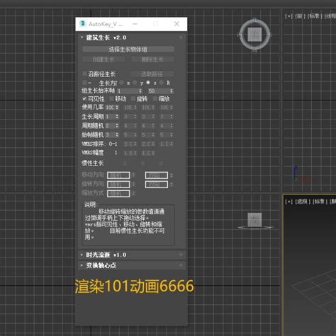 3dmax建筑生长动画插件、3dmax生长动画插件（autokey）下载安装教程 哔哩哔哩