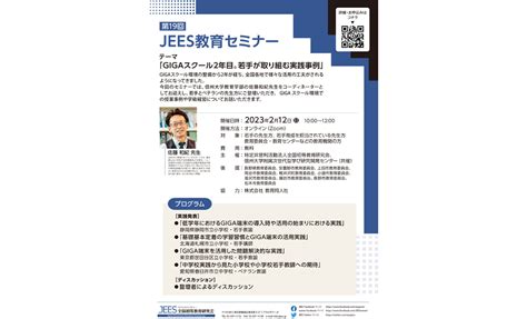 全国初等教育研究会、教育セミナー「gigaスクール2年目。若手が取り組む実践事例」を2月12日にオンラインで開催edtechzine（エド