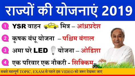 All State Government Schemes 2019 सभी राज्यों द्वारा लांच सरकारी