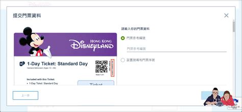 2024 香港迪士尼預約入園教學》手把手詳細7個步驟帶你預約，門票購買後記得預約！ 柒柒夫妻543
