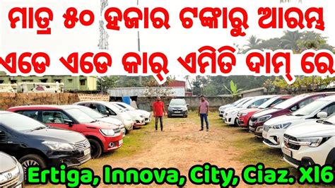 Only Thousand Rupees Second Hand Car Innova Ertiga City Verna