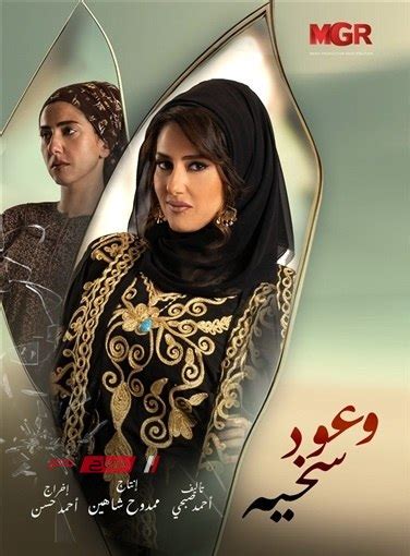 تعرف على تفاصيل مسلسل حنان مطاروع وعود سخية في رمضان 2023