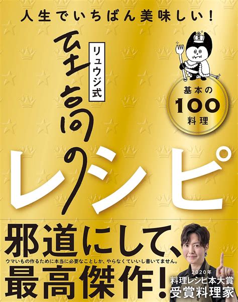 料理レシピ本大賞2022受賞作決定！『リュウジ式至高のレシピ』『満月珈琲店のレシピ帖』が大賞に ほんのひきだし