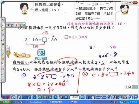 2010康軒數學小六上p113 做做看游柏隆老師山頂國小wmv Youtube